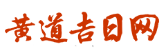 199日历网